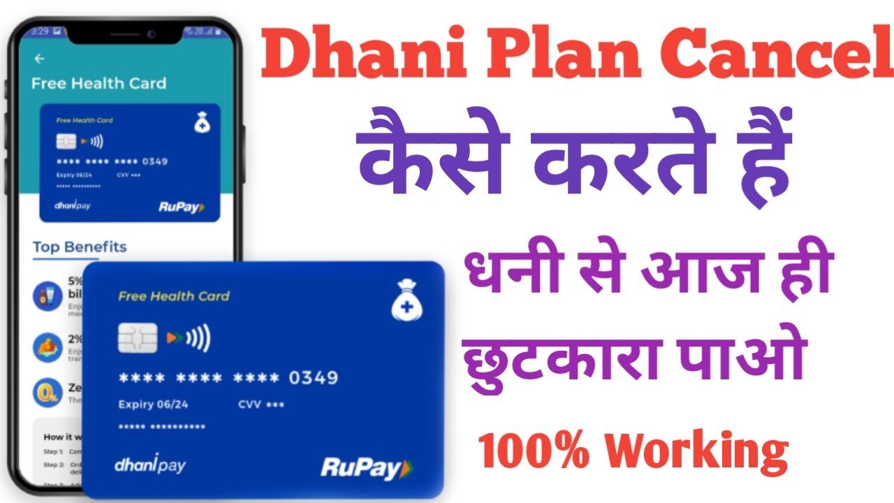How to Dhani Subscription Fees Cancel Kaise Karen 100% Work