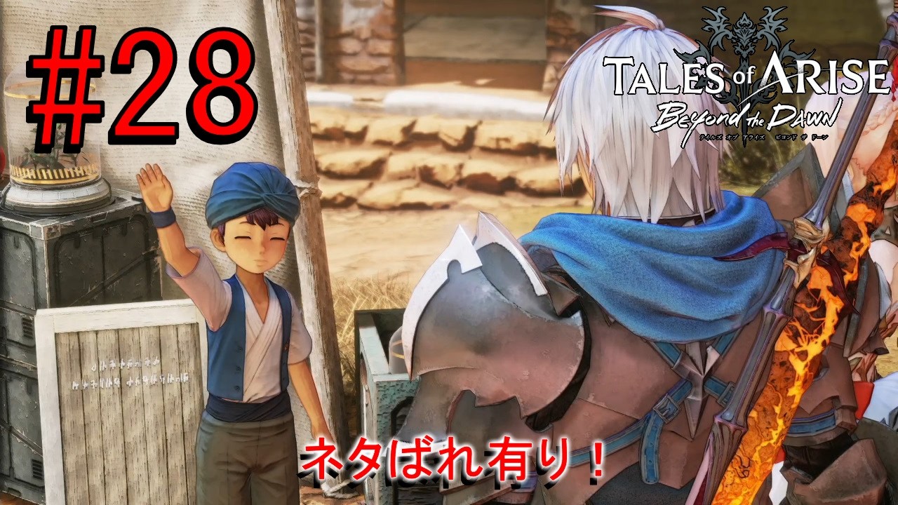 グラニードーナツを守る🍩【テイルズオブアライズーBeyond the Dawnー】#28