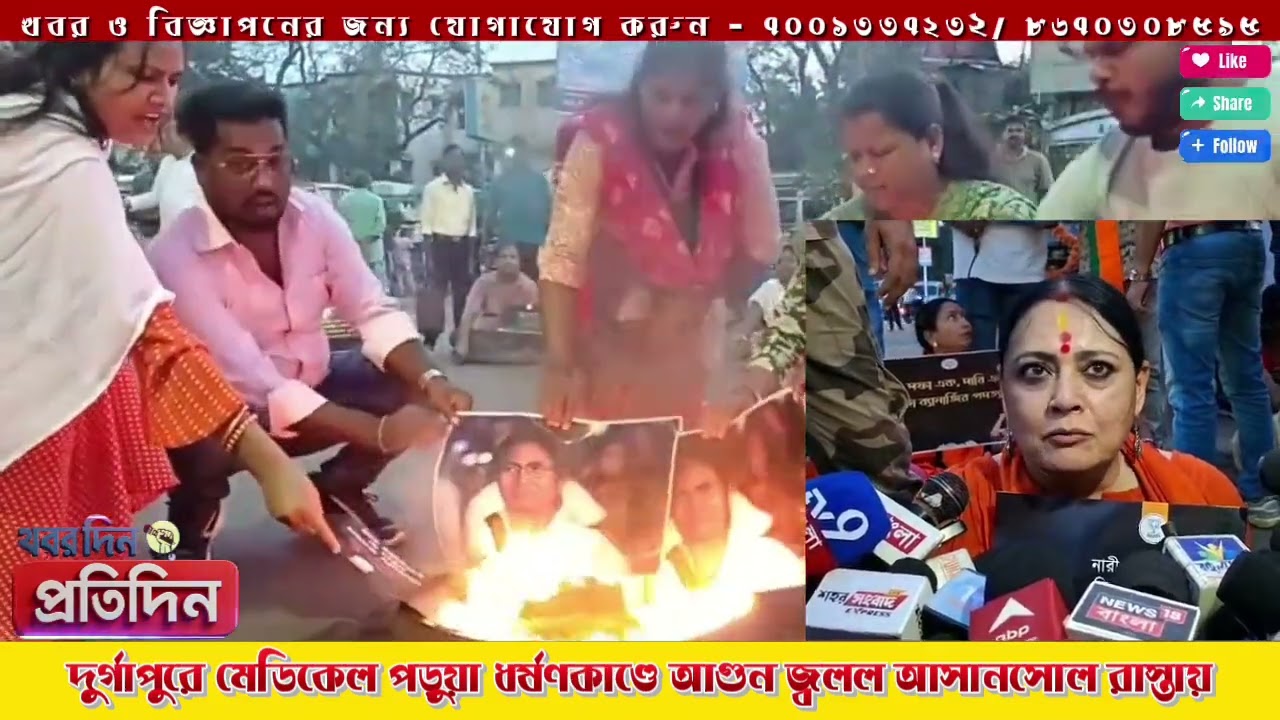 দুর্গাপুরে ডাক্তারি পড়ুয়াকে ধর্ষনের প্রতিবাদে টায়ার জ্বালিয়ে অগ্নিমিত্রার রাস্তা অবরোধ।  