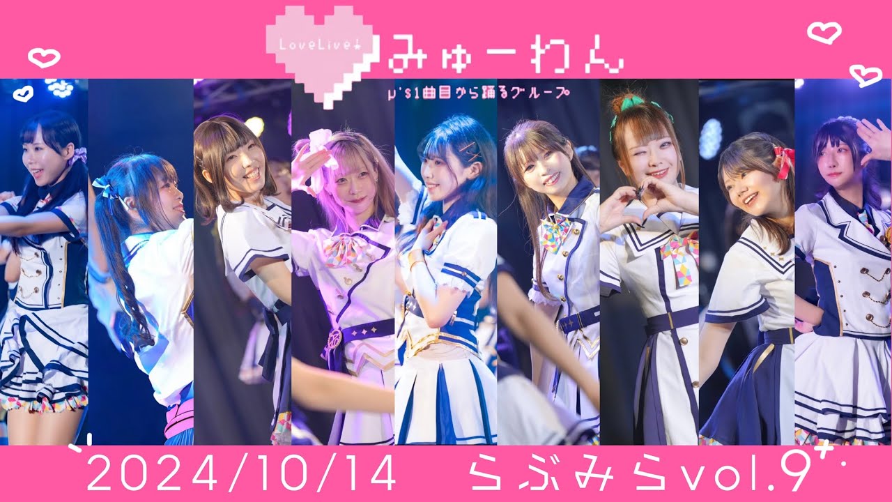 【みゅーわん】夏色えがおで1,2,Jump! / もぎゅっと“love”で接近中! / START:DASH!! 他 踊ってみた【ラブライブ！】