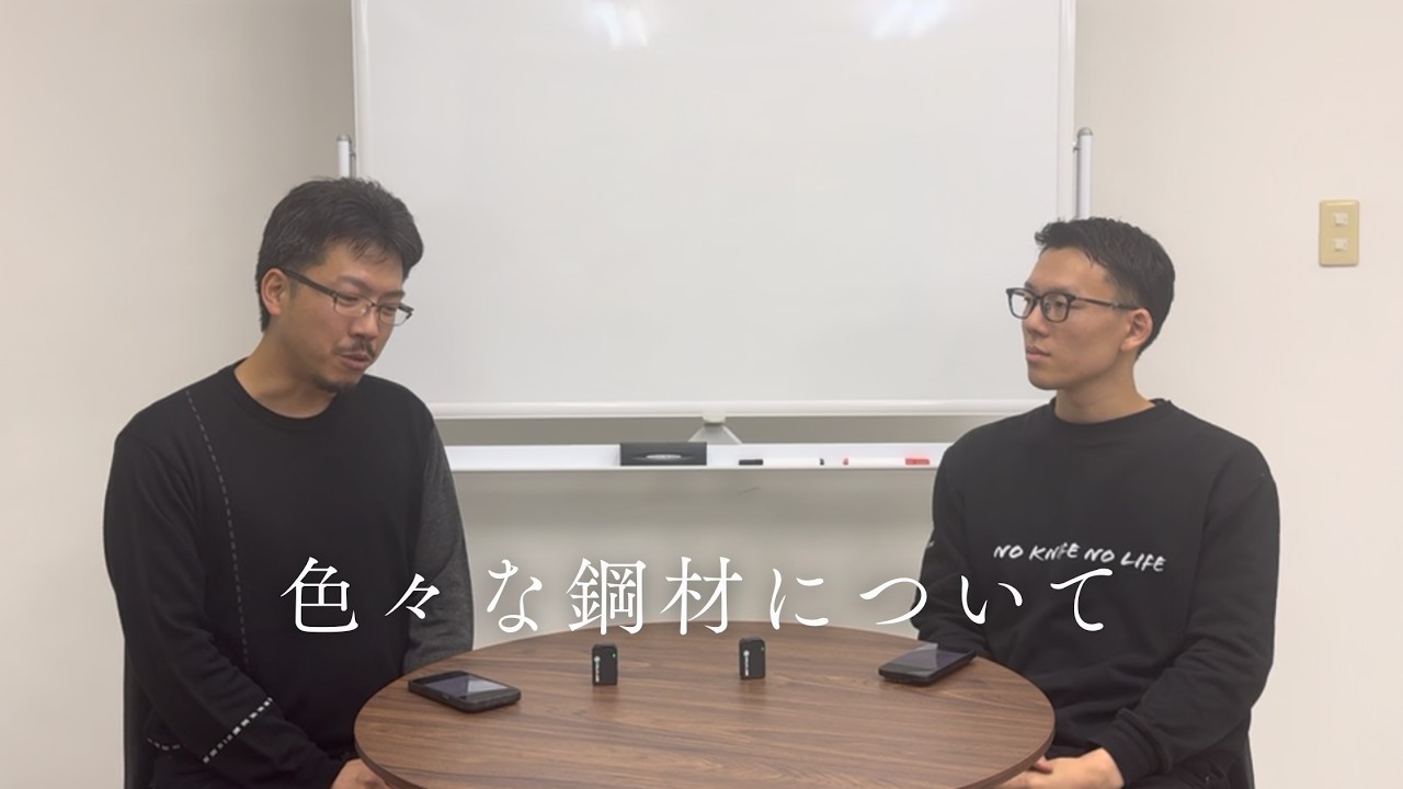 SK材/VG10/SPGStrix/粉末鋼などの鋼材について【過去動画】