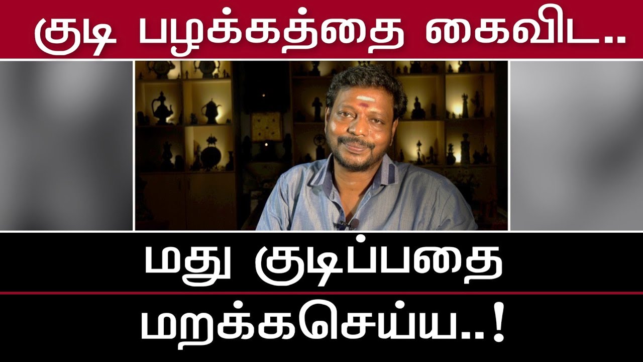குடி பழக்கத்துக்கு அடிமையானவர்களை குணப்படுத்த || மது பழக்கத்தை கைவிட..@Sadhguru_saicreations786