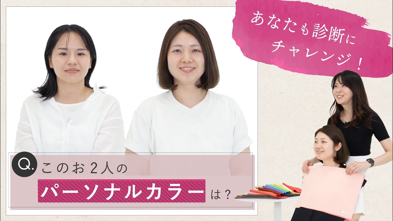 【パーソナルカラー診断クイズ！】あなたはわかる？カラー迷子視聴者さんの診断にチャレンジ！