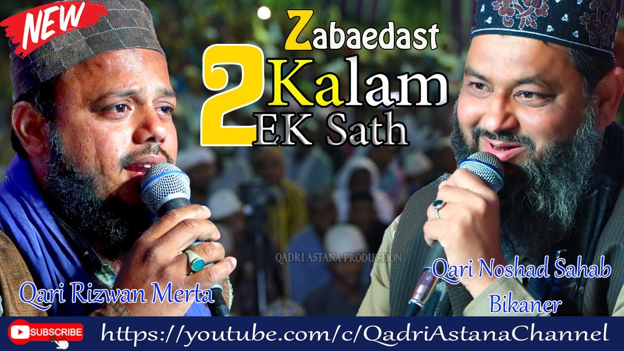 Pegham Saba Lai Hai Gulzar Nabi + Tu Shah e Khuban By -Qari Rizwan Merta + Qari Noshad Sahab Bikaner