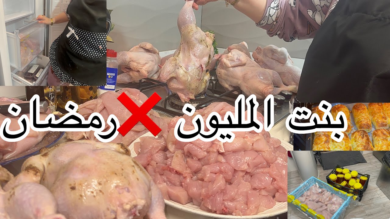 راجلي محبش يخدم خلاص😭😭قالي كلش على رأسك😱ريحه 🌙 وصفات وغسيل و كلام 🗣️غسيل و تحضيرات رمضان 🌙
