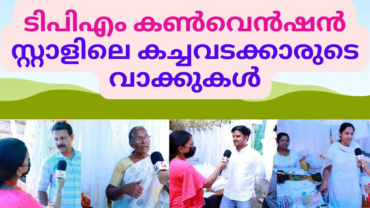 TPM Convention Live Updates | Kottarakkara | Malayalam News | Kottarakkara TPM Convention Highlights