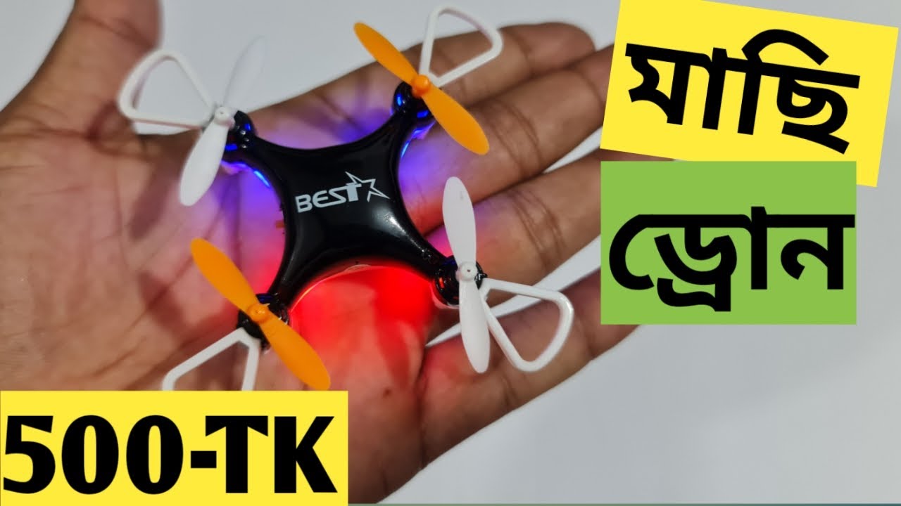 গরিবের 🔥 প্রফেশনাল ড্রোন ক্যামেরা, 500 টাকা মাছি ড্রোন Please like 50K Drone Price in Bangladesh