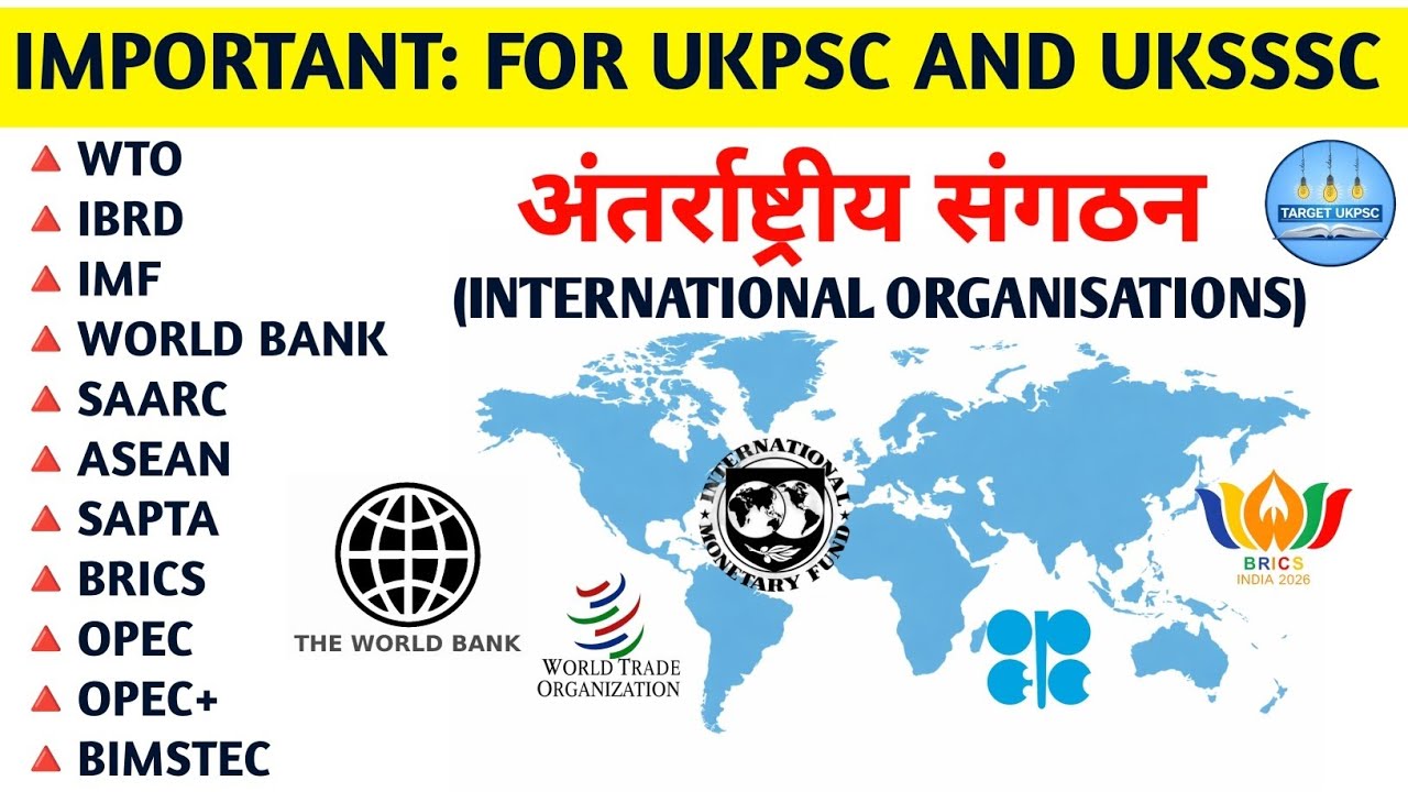 अंतर्राष्ट्रीय संगठन (International Organisations) | Important for UKPSC, UPSC & All Exams