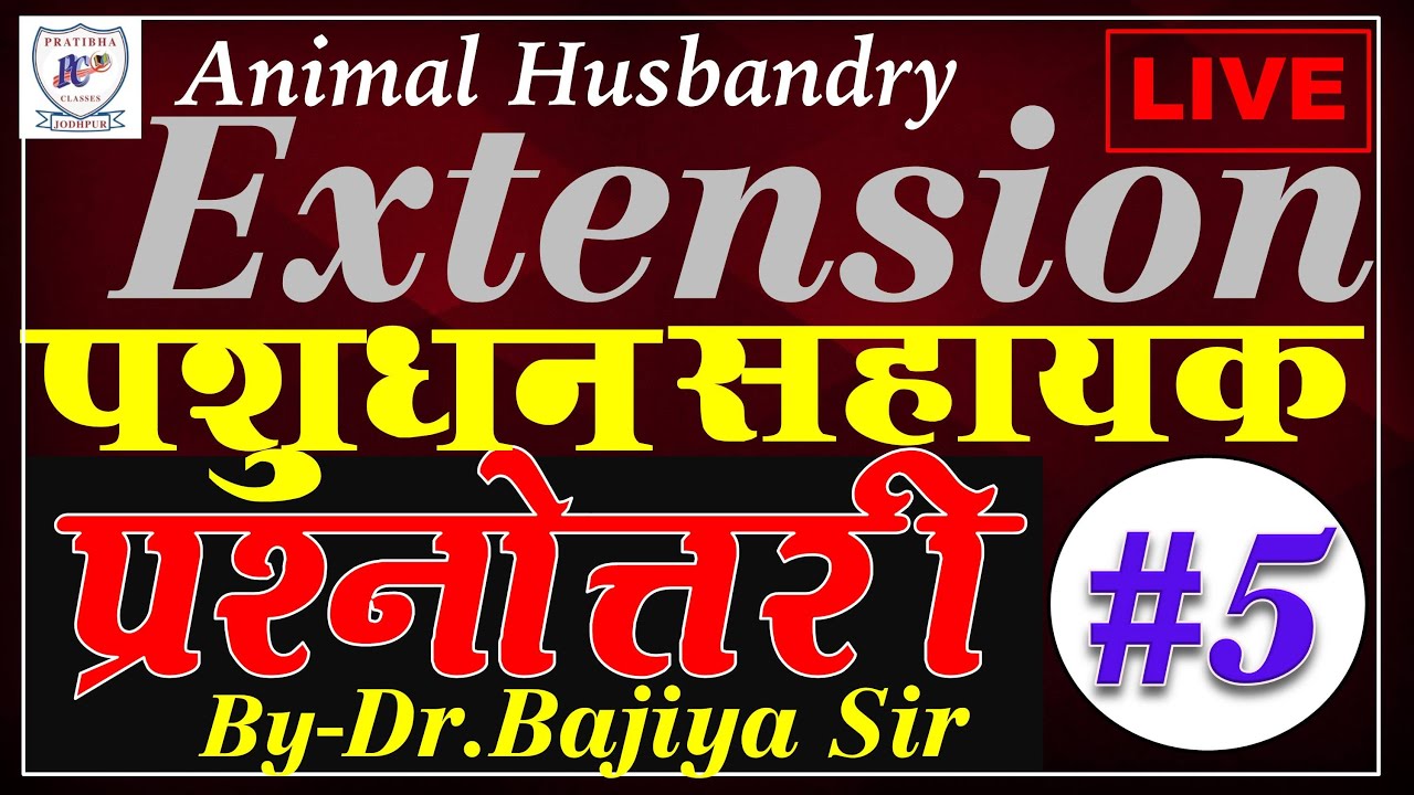 पशुधन सहायक टेस्ट सीरिज #5/ Animal Husbandry Extension (पशुपालन प्रसार ) / By - Dr. Bajiya Sir
