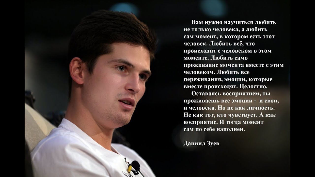 Даниил Зуев. О самом Главном. Финальная запись.