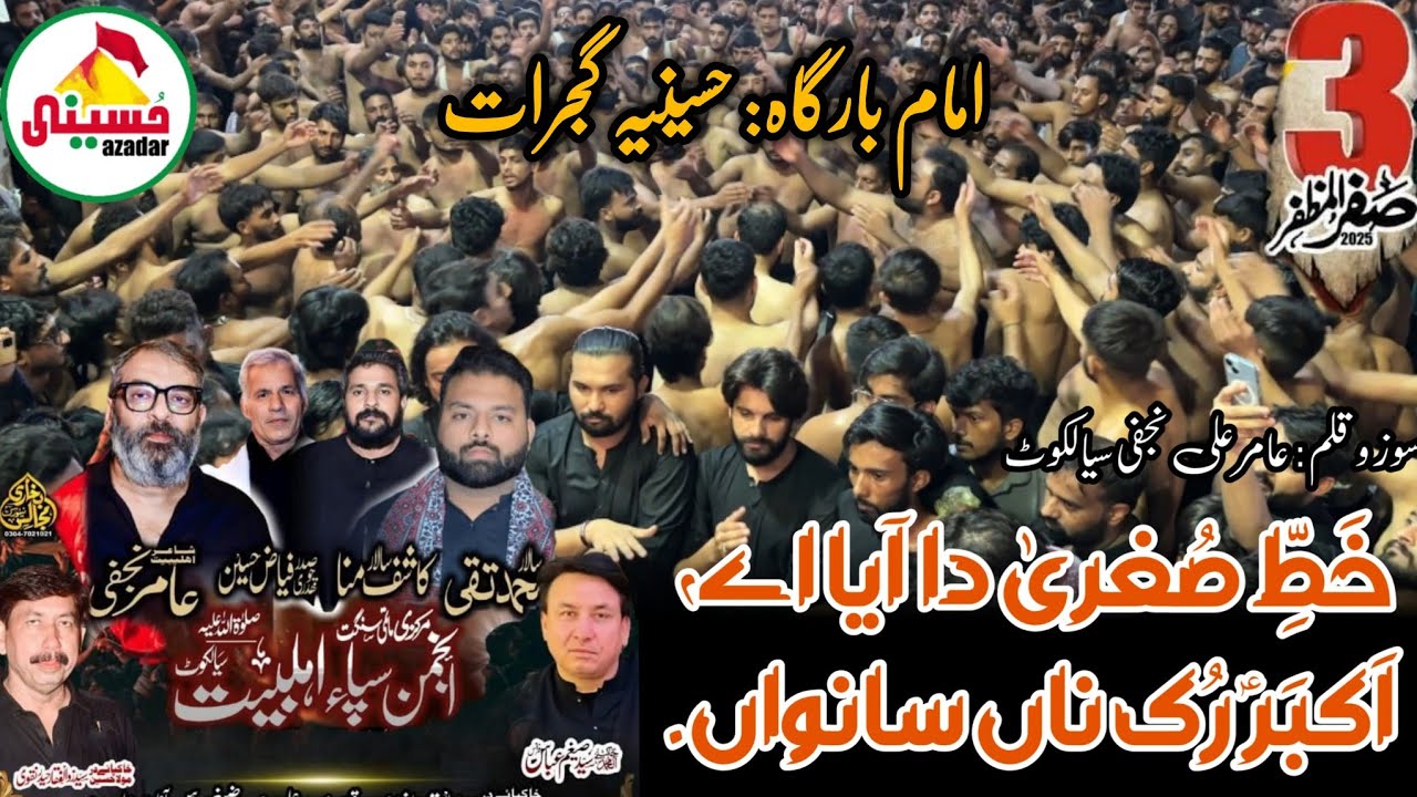 KHAT SUGHRA DA AYA AY AKBAR TORR NAA SANWAN | 3 SAFAR 1447-2025 | IMAM BARGHA HUSSAINIA GUJRAT 