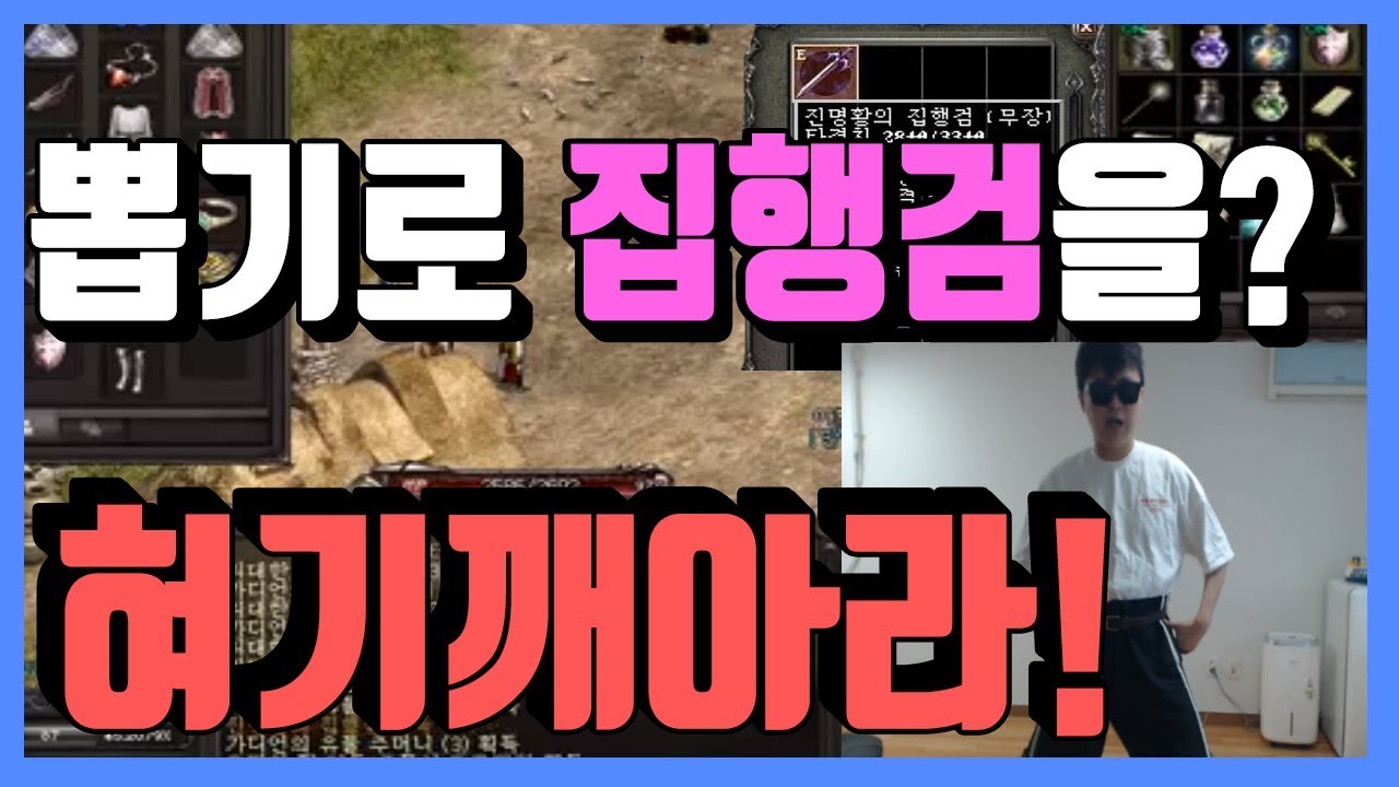 리니지혁이&꽃태자 뽑기로 집행검획득!!... 