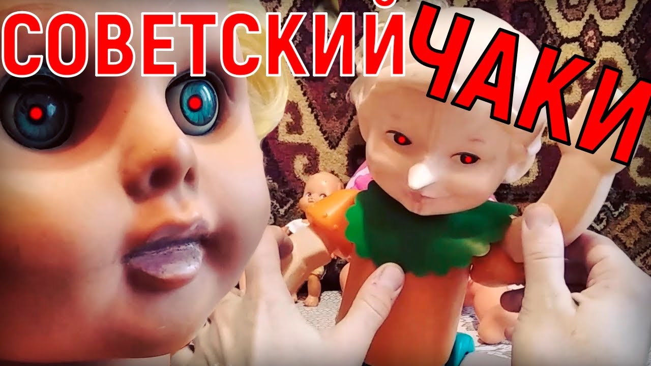 Игрушки СССР. Куклы