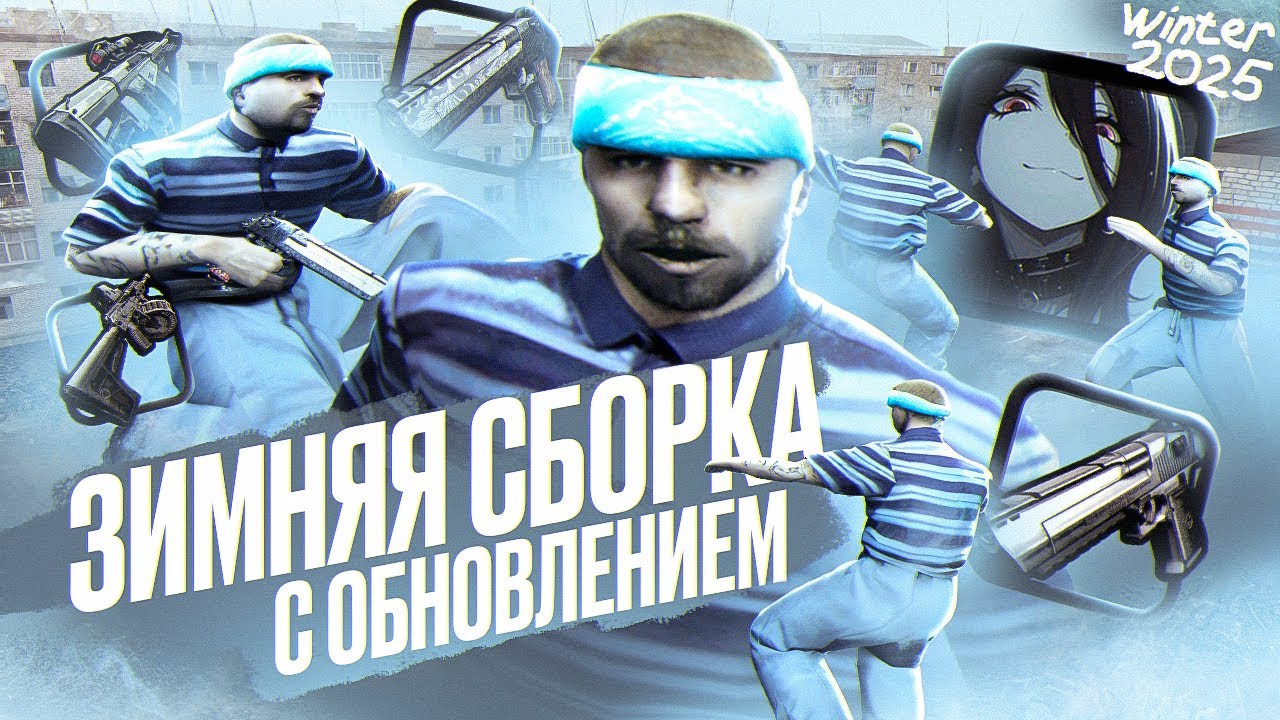 КРАСИВАЯ СБОРКА С ЗИМНИМ ОБНОВЛЕНИЕМ на AMAZING ONLINE в GTA CRMP
