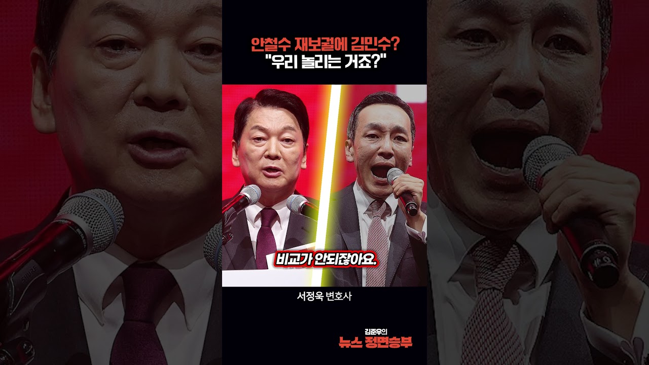 안철수 재보궐에 김민수? 