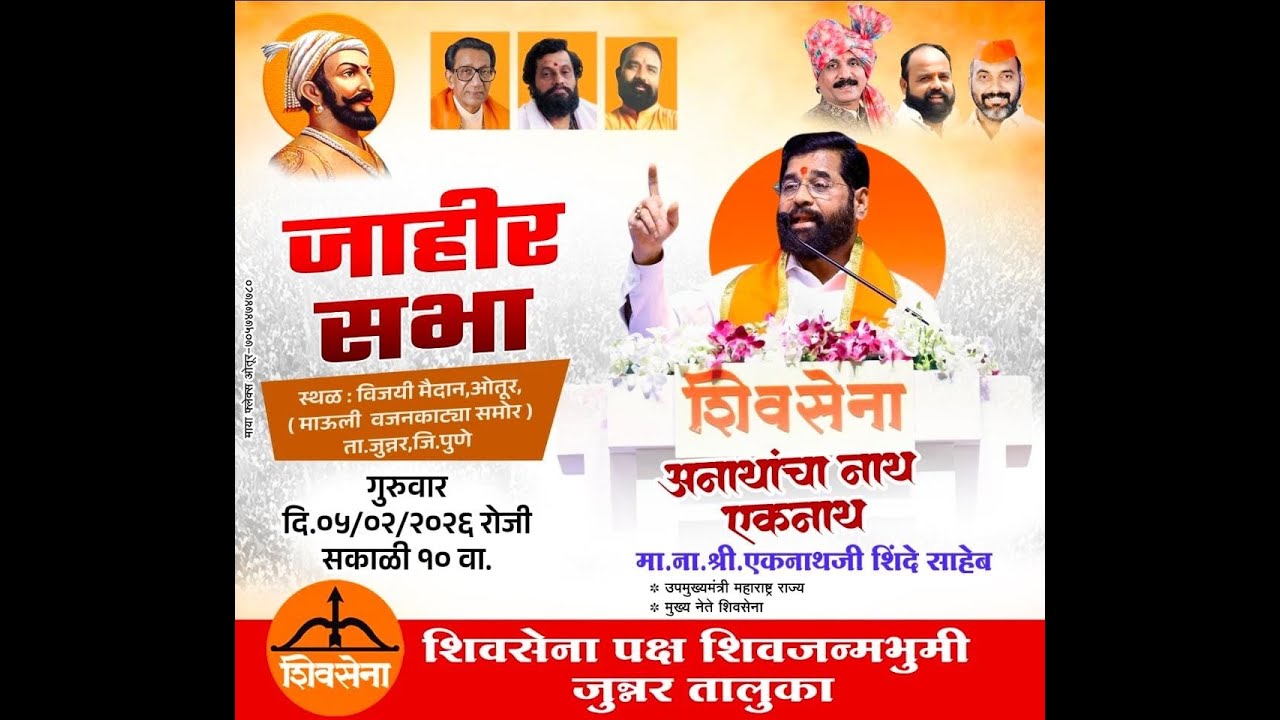 जाहीर महाविजयी सभा ओतूर
