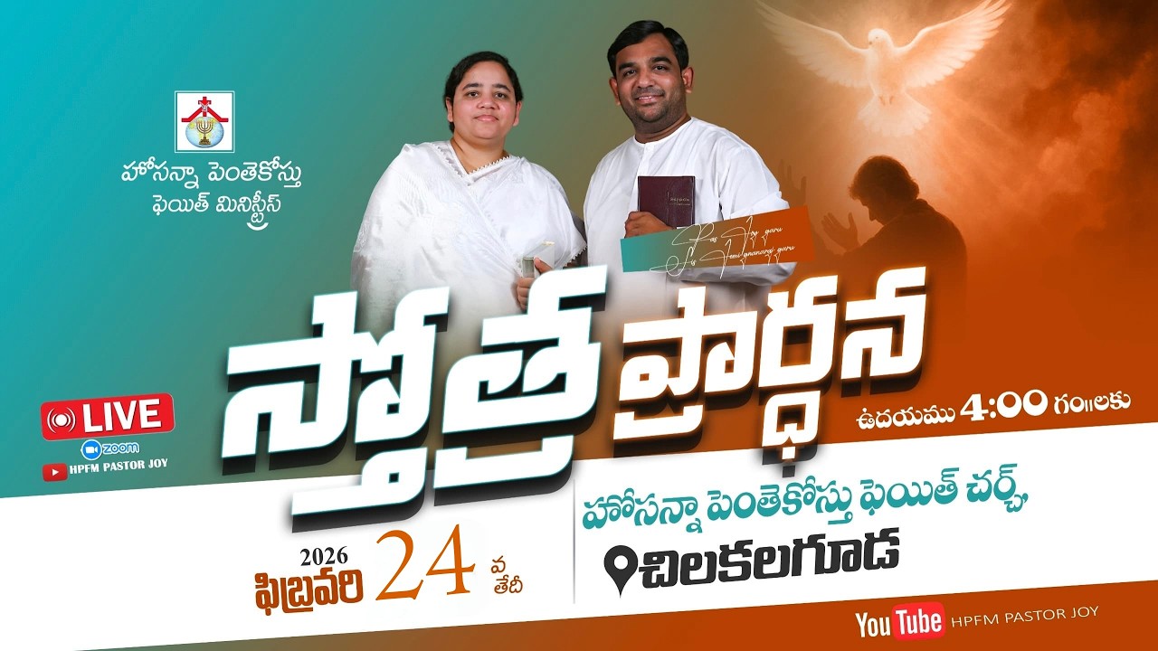 Praising Prayer Live || 24-02-2026 || HPFM Chilkalguda #pastor_joy #jemi_gnanaraj