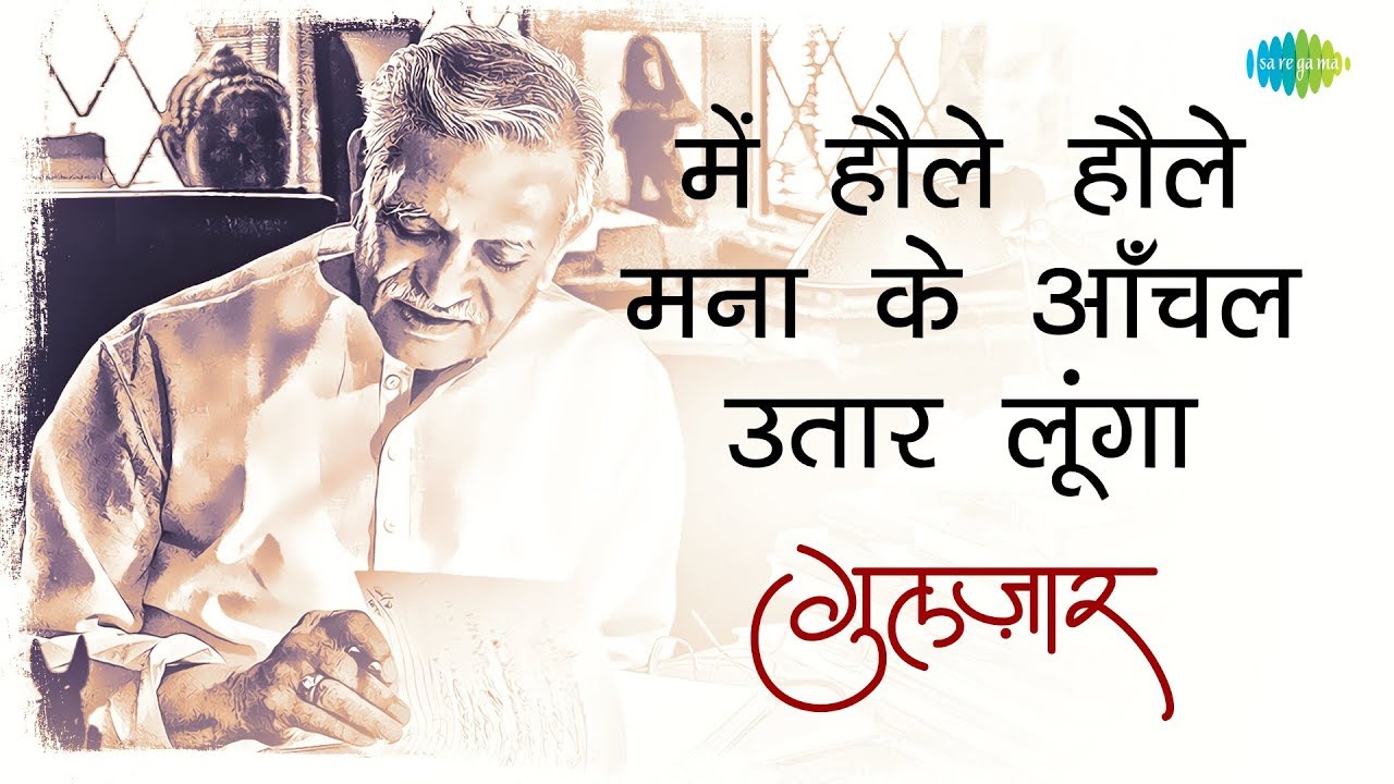 Gulzar's Nazm | Main Haule Haule Mana Ke Aanchal Utar Lunga | Written & Recited by Gulzar Sahab