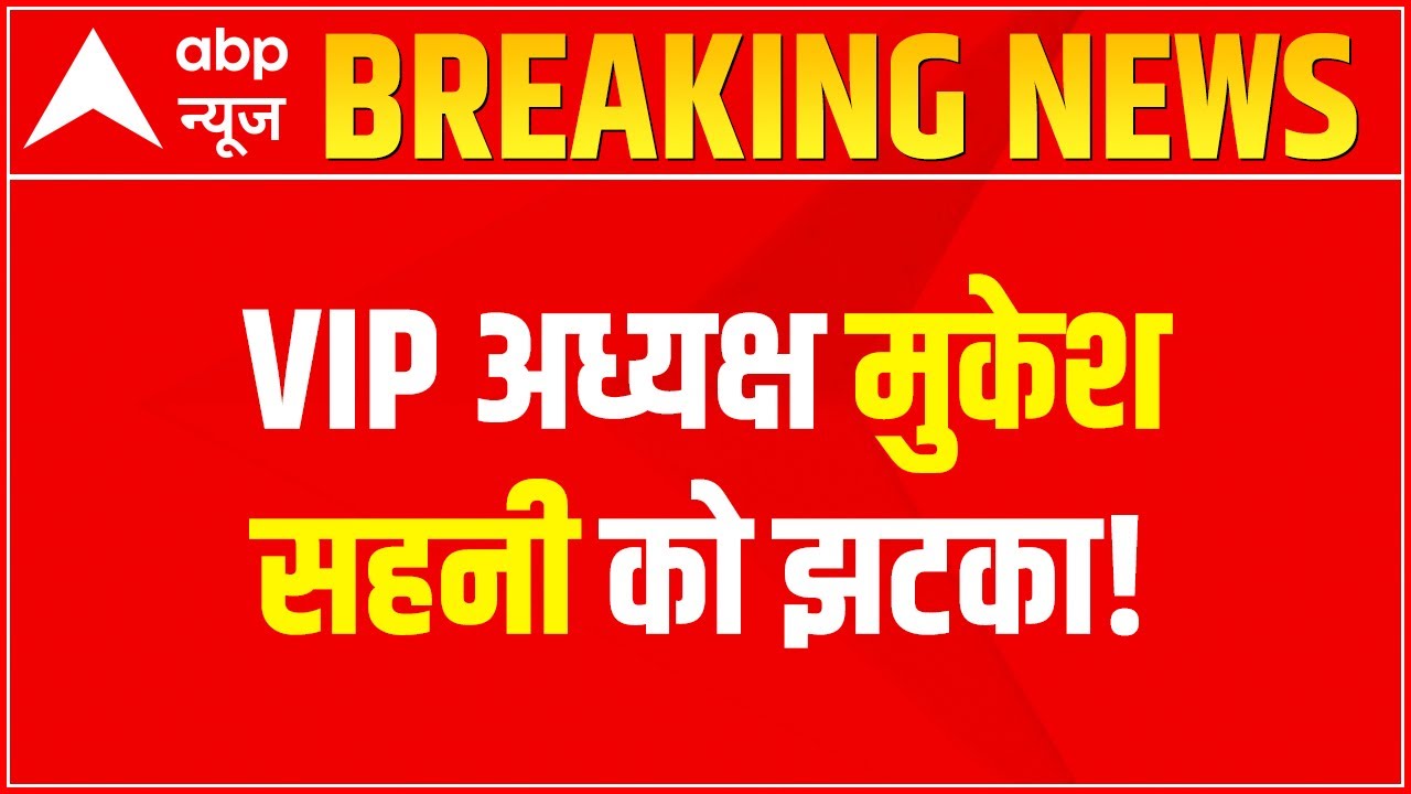 Bihar By-Election: Amar Paswan, Mukesh Sahani के संभावित उम्मीदवार RJD में हुए शामिल