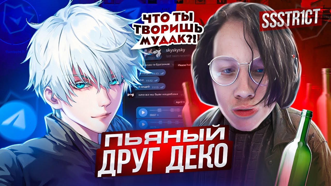 ПЬЯНЫЙ ДРУГ ДЕКО ЗАРУИНИЛ СТРИМ SKYWHYWALKER'Y | ШТРИХ СПАЛИЛ ТЕЛЕГУ СКАЯ!? #skywhywalker #csgo