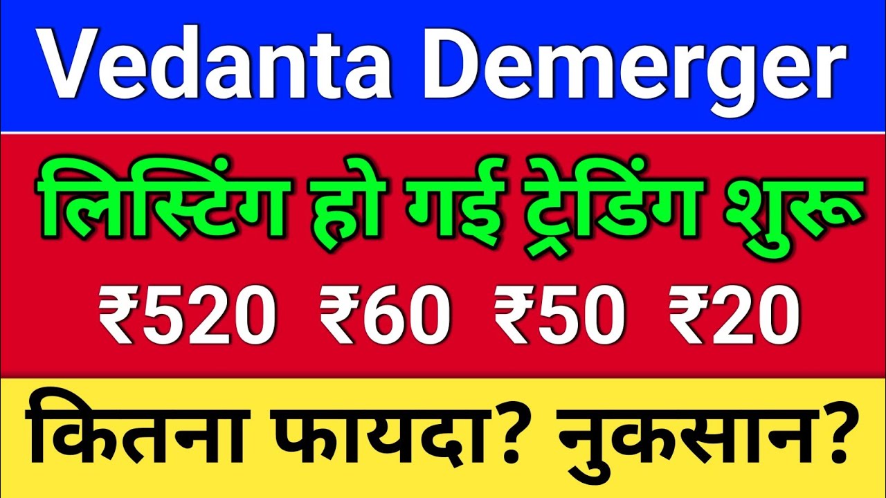 vedanta demerger. लिस्टिंग हो गई? vedanta share news, vedanta share news today