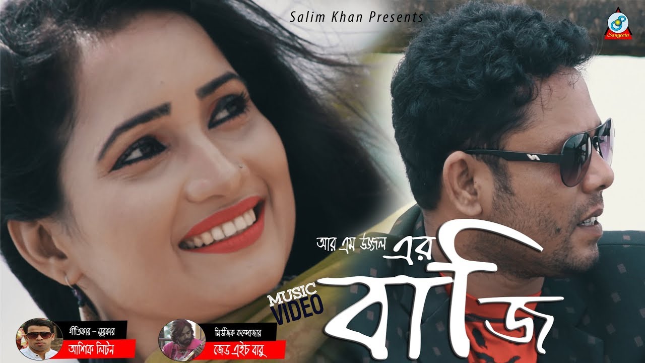 Baji | R.M Uzzal | বাজি | Music Video