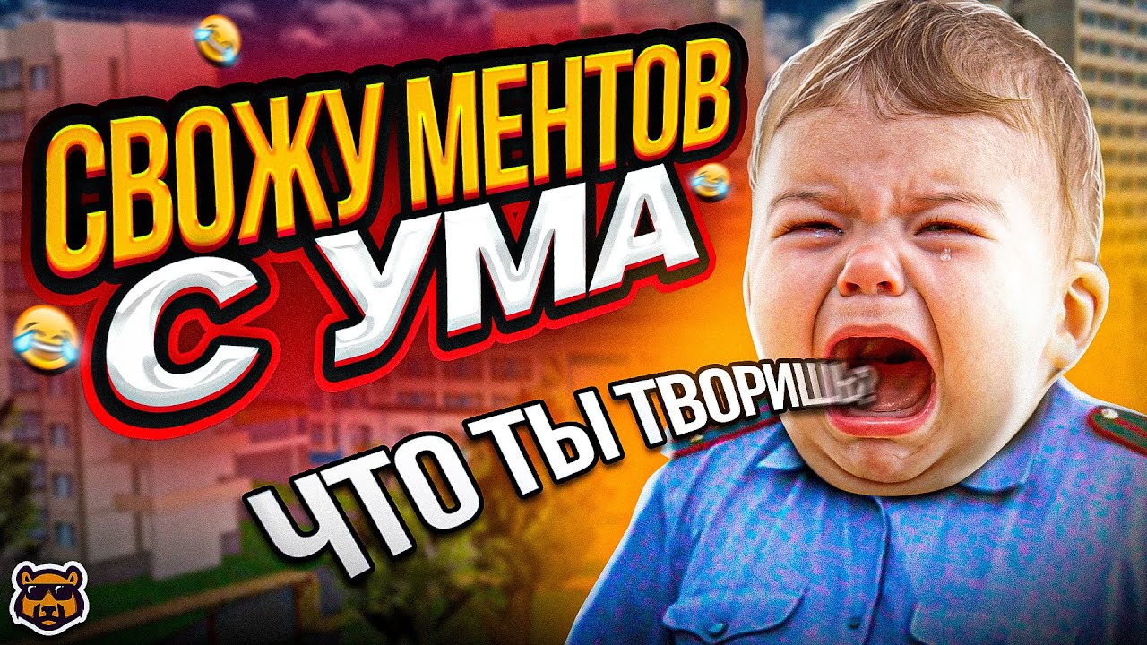ШКОЛЬНИКИ-МЕНТЫ СХОДЯТ С УМА - AMAZING RP