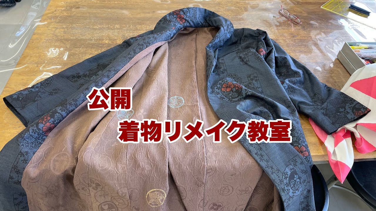 【着物リメイク教室公開】楽しくリメイクした作品を一挙公開/Kimono remake class open/ワンランク上の着物リメイク教室