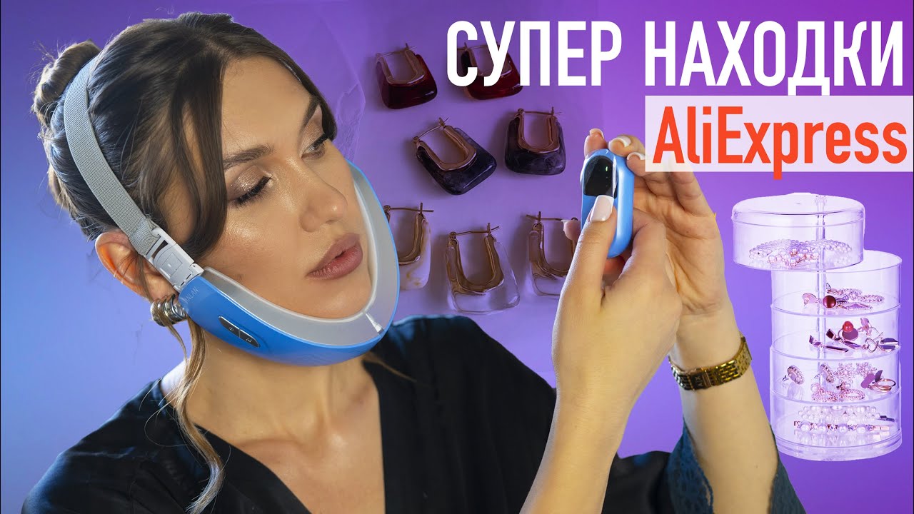 Лучшие Покупки Аликспресс 💜 Бижутерия, Органайзеры, Покукпи для Дома 💜 Распаковка посылок Aliexpress