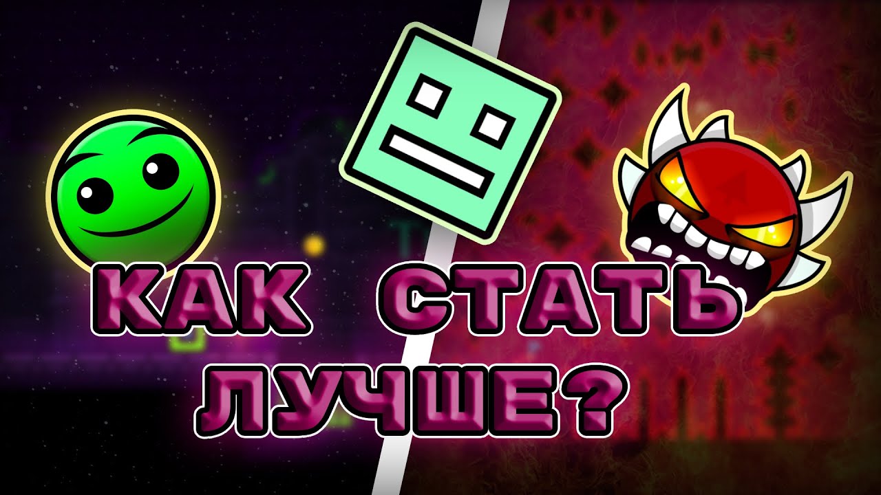 ГАЙД ПО СЛЕЕРСТВУ В ПЛАТФОРМЕРЕ // Geometry Dash 2.2