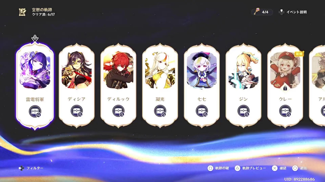 【原神】幻想シアターやる 2026/1/1