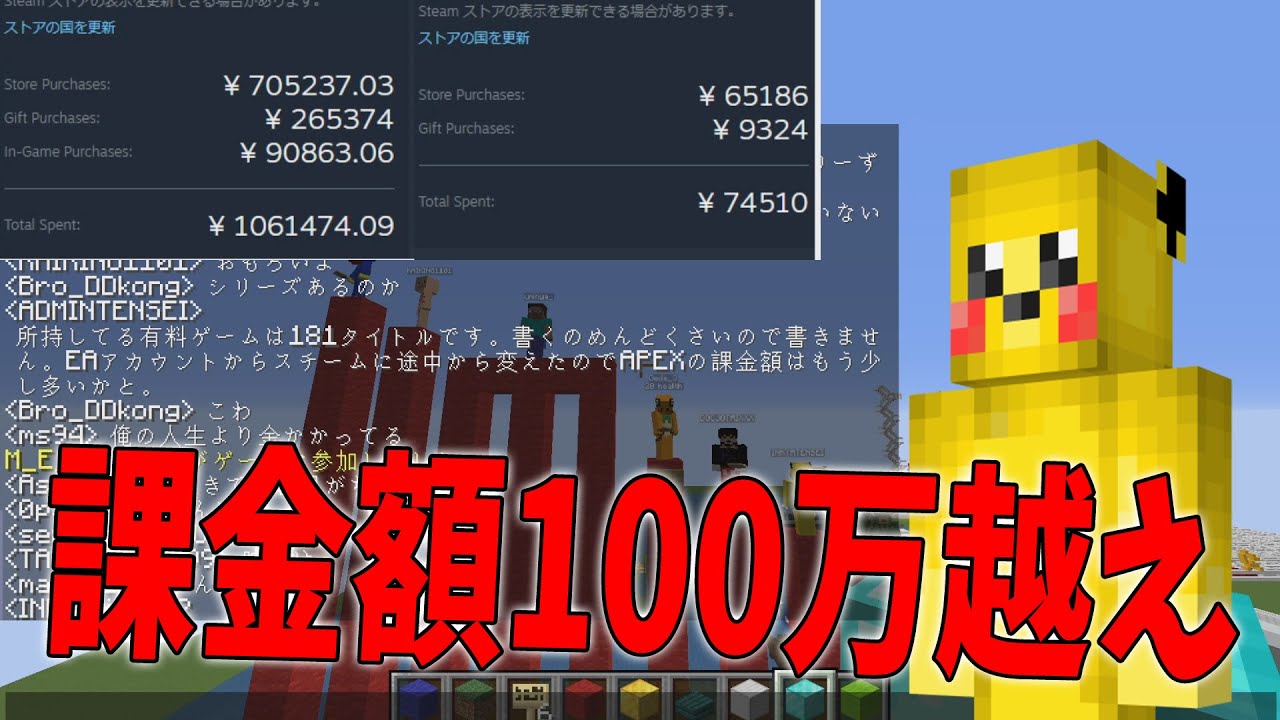 Steamで使ってる金額ランキング課金額が100万越えのヤバいキッズ出現 -マインクラフト【KUN】