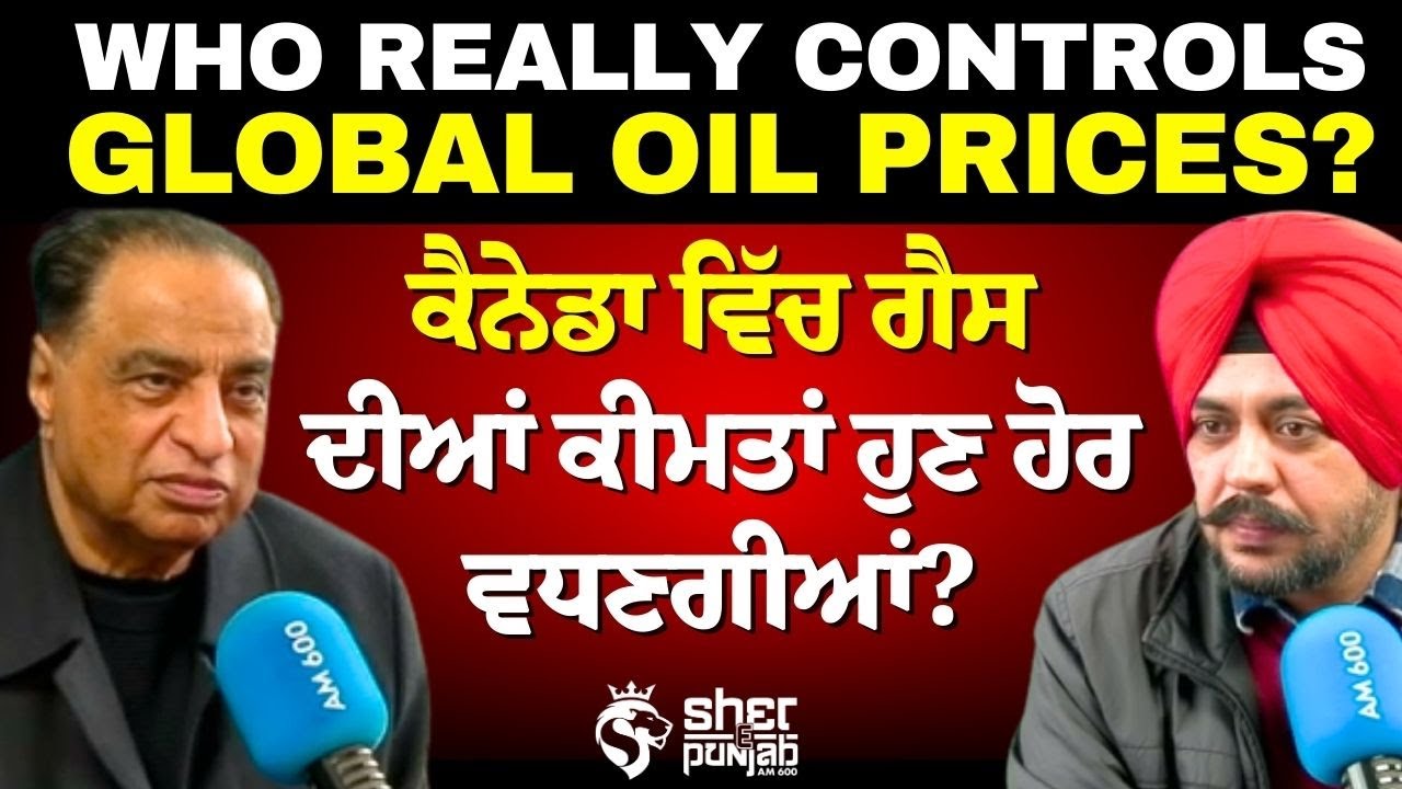 Canada Gas ਦੀਆਂ ਕੀਮਤਾਂ ਹੁਣ ਹੋਰ ਵਧ ਜਾਣਗੀਆਂ? | Who Really Controls Gas Prices?
