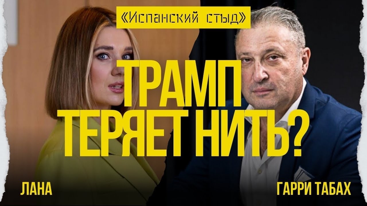 ⚡️ТАБАХ: МИР СКОНЦЕНТРИРОВАН НА ИРАНЕ! АМЕРИКА НИКОМУ НЕ ДОЛЖНА! ХВАТИТ 
