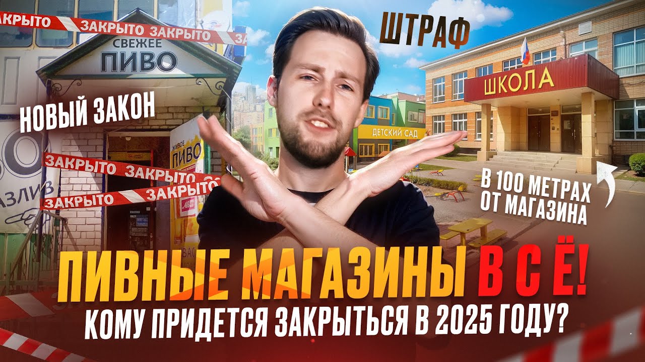 В России предложили ЗАПРЕТИТЬ алкомаркеты! Новые законы, ПИВО В ЖИЛЫХ ДОМАХ,всё?