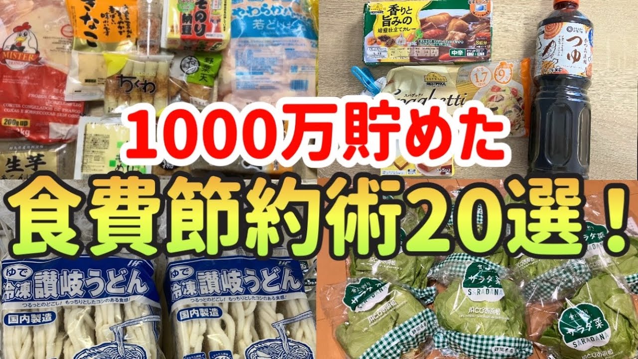 【永久保存版】20代一人暮らし独身女が1000万貯めた食費節約術20選【一人暮らしの節約生活】