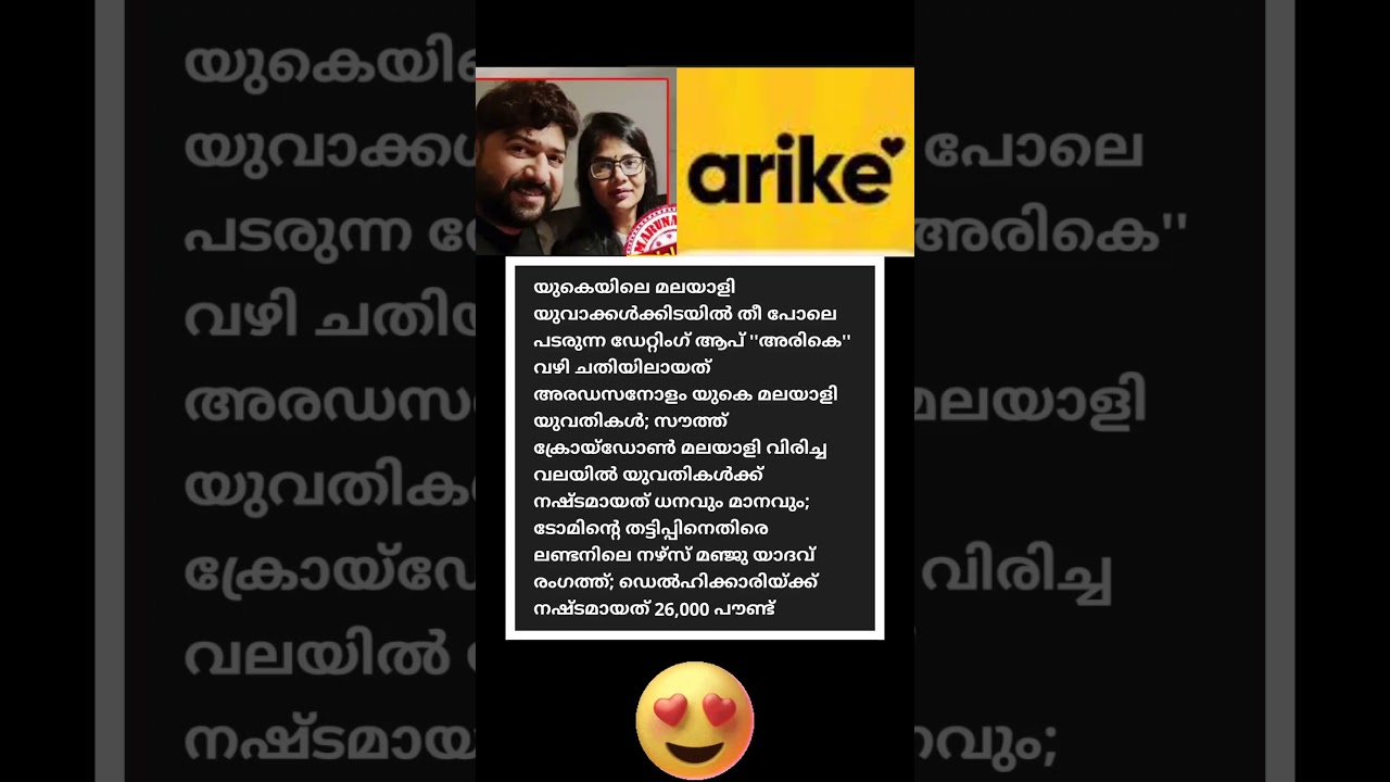 arike app udayippu