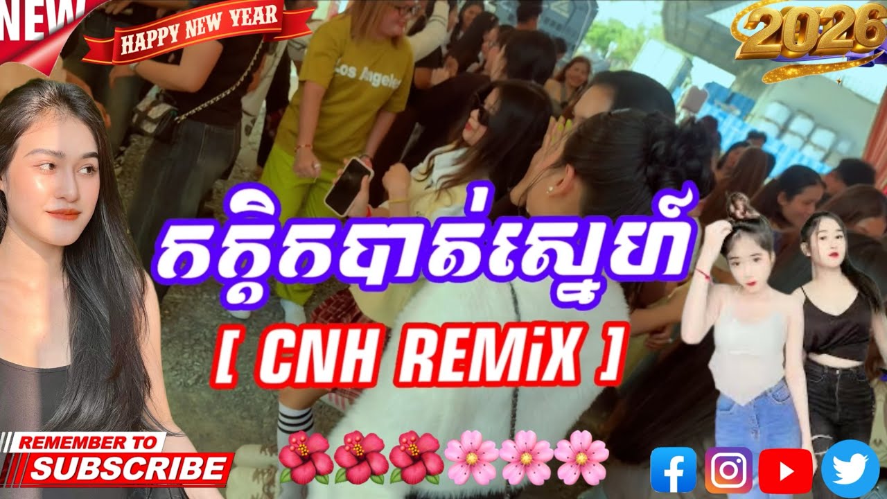 កក្តិកបាត់ស្នេហ៍ [ CNH REMiX ]