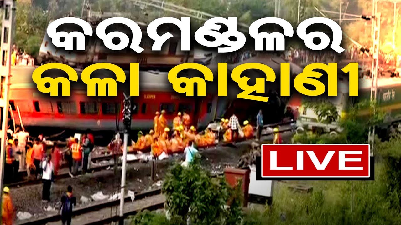 କରମଣ୍ଡଳର କଳା କାହାଣୀ | Odisha Reporter