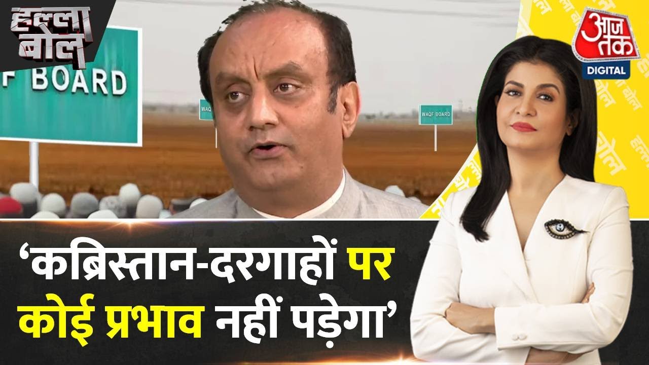 Halla Bol: Waqf Bill को लेकर Sudhanshu Trivedi का बड़ा बयान | Waqf Bill | BJP | Anjana Om Kashyap