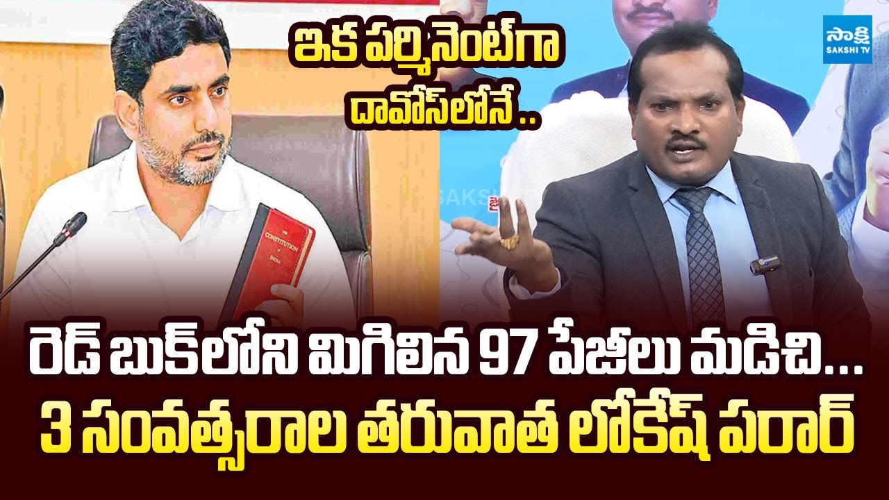 Jada Sravan Kumar Comments On Nara Lokesh REDBOOK | Yarapathineni Srinivasa Rao @SakshiTVLIVE