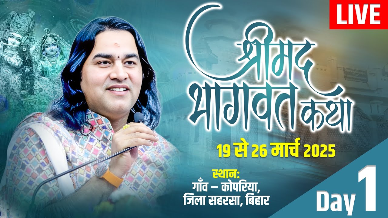 #live -  Shrimad Bhagwat Katha ! Day - 1 ! 19 To 25 Mar 2025 ! Saharsa, Bihar ! DnThakurJi