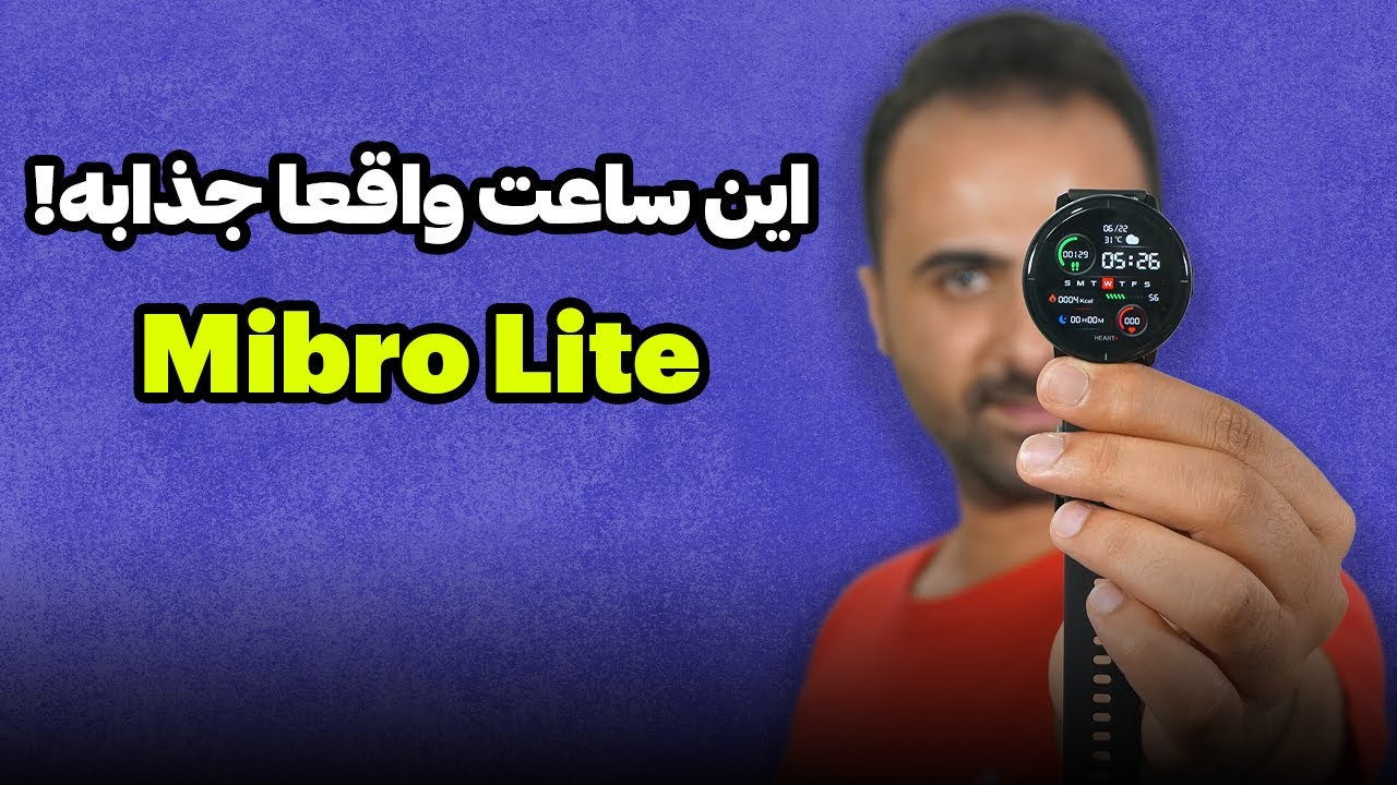 بررسی ساعت هوشمند میبرو لایت | Mibro Lite Review