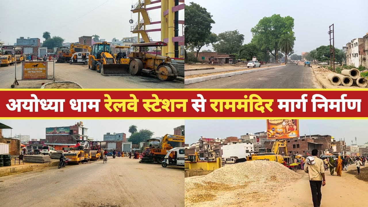 अयोध्या धाम रेलवे स्टेशन से राममंदिर मार्ग निर्माण | Ayodhya Railway Station To Ram Mandir Marg