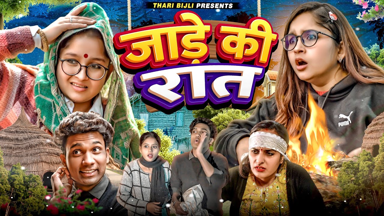 Jaade Ki Raat | Winter Season | Thari Bijli | Thari Bijli Comedy | Kshama Trivedi