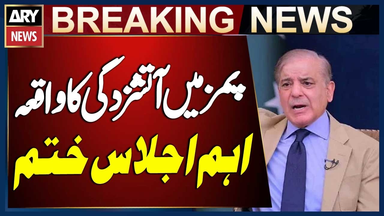 PM Chairs Meeting on PIMS Fire Incident: Inside Story Revealed | Breaking News