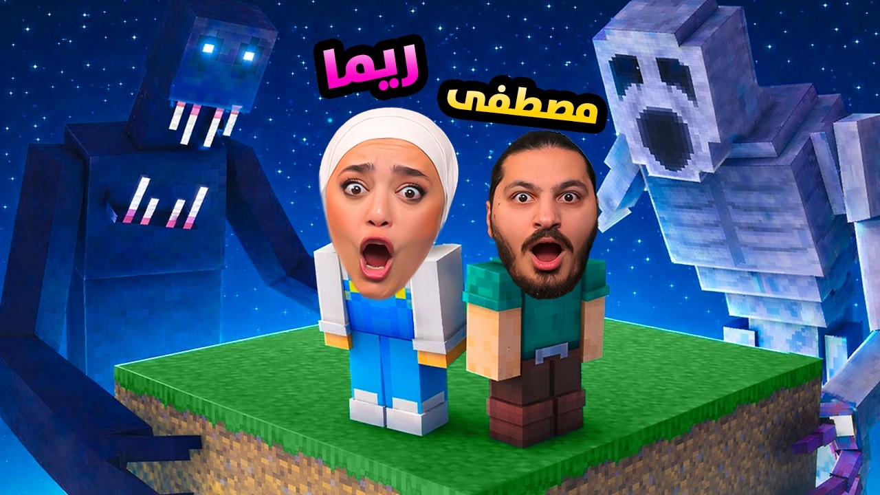 one block horror block مع هوب ريما