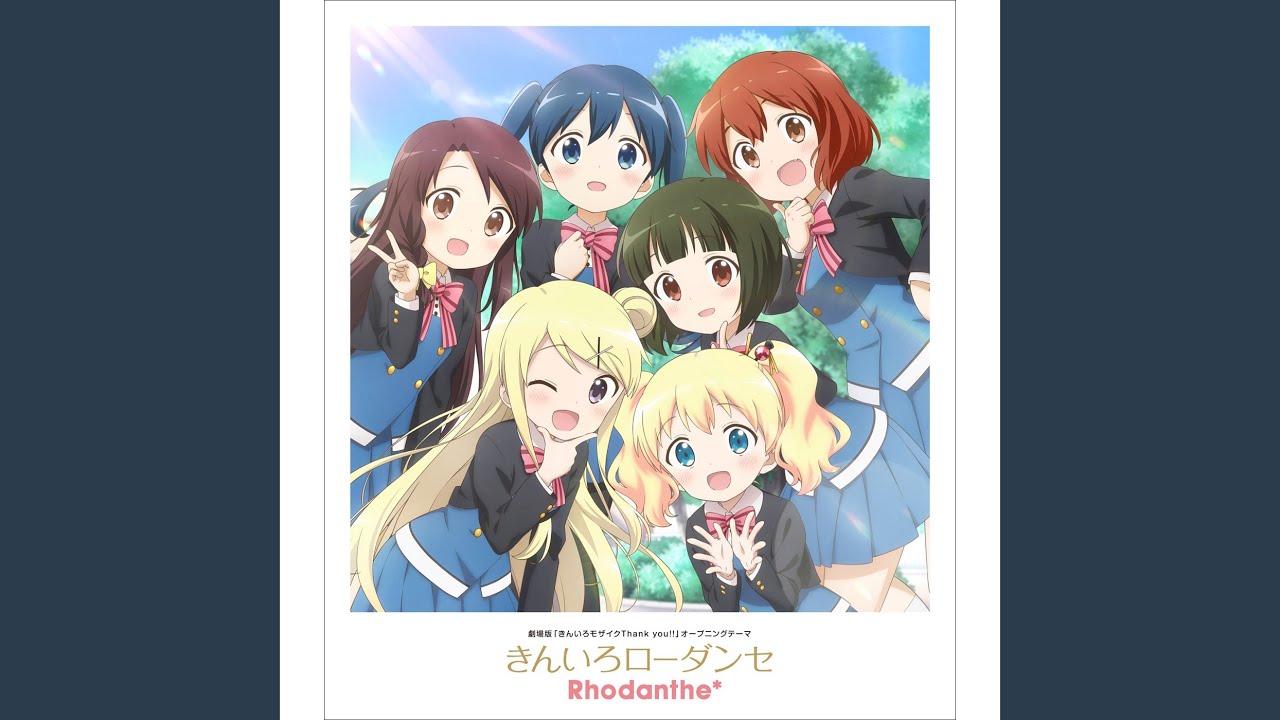きんいろローダンセ