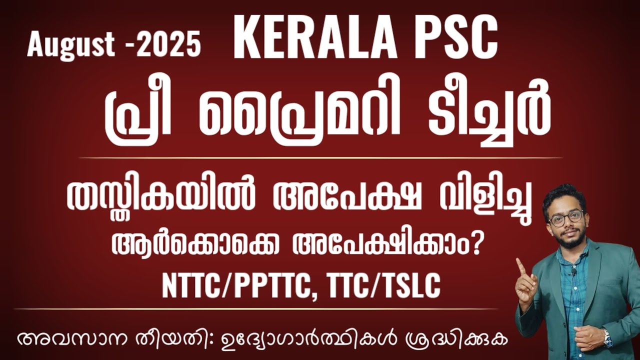 PRE-PRIMARY TEACHER APPLICATION| KERALA PSC NOTIFICATION 2025 | APPLY NOW 
