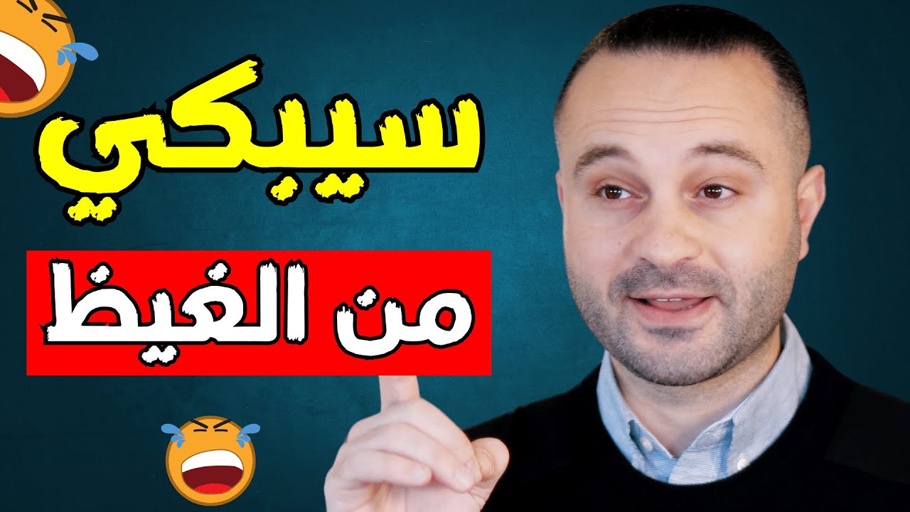 إذا تجاهلك شخص متعمداً فقط قل له هذه الكلمة !! جرب بنفسك ولن تندم